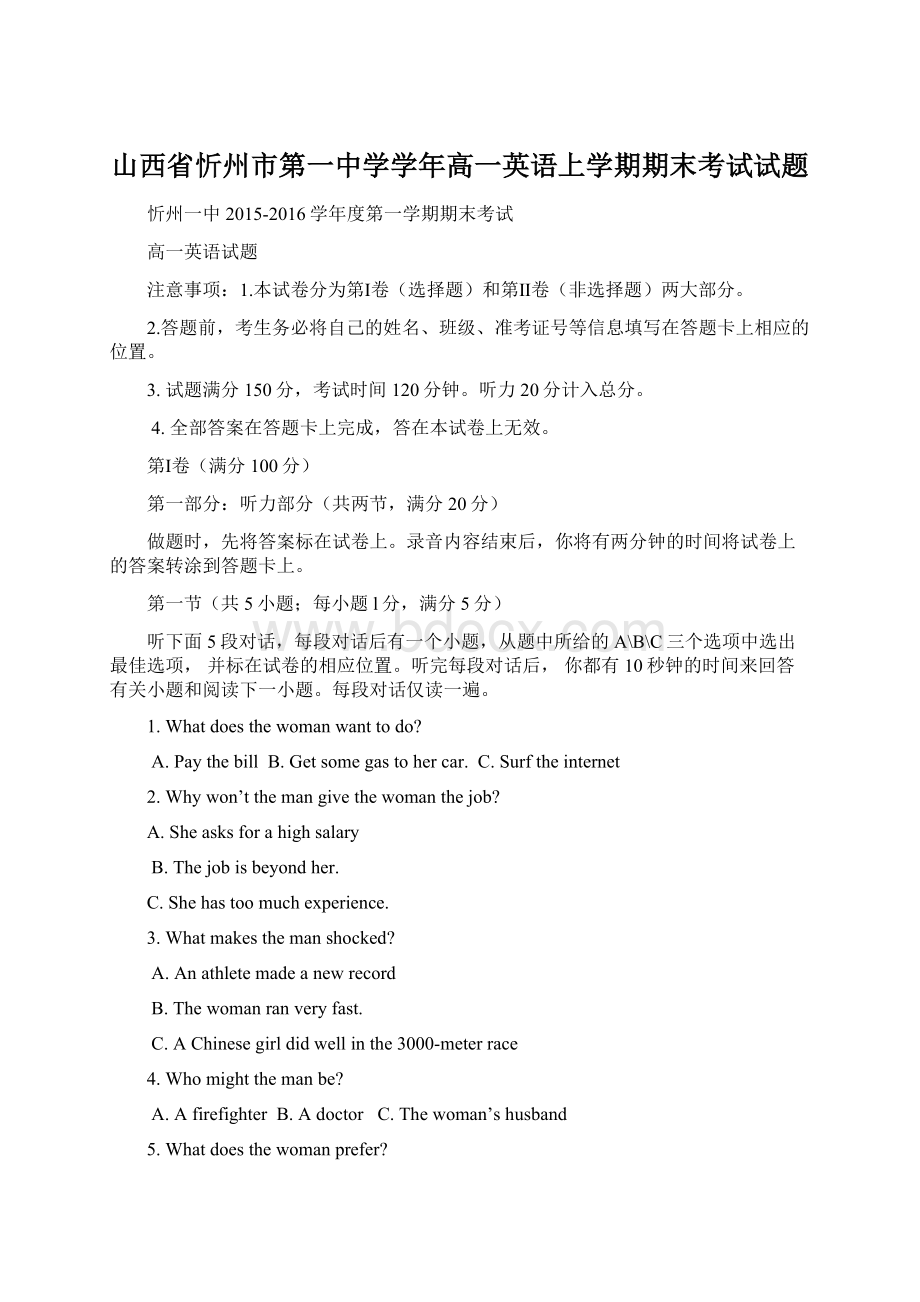 山西省忻州市第一中学学年高一英语上学期期末考试试题Word格式文档下载.docx