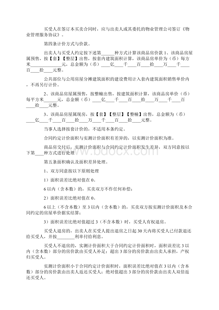 商品房买卖合同范本三篇Word文档下载推荐.docx_第3页