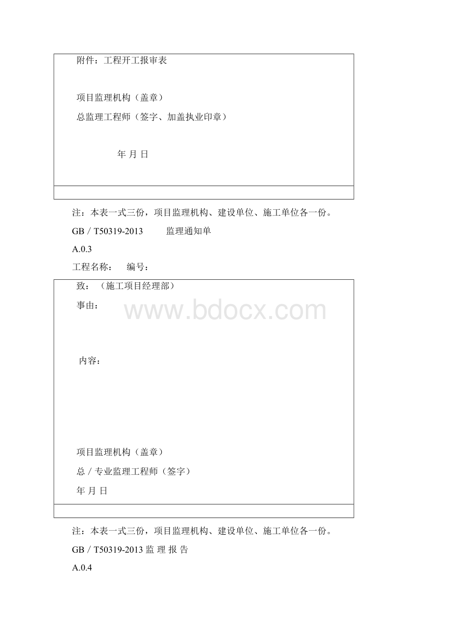 监理规范ABC表格Word文档下载推荐.docx_第3页