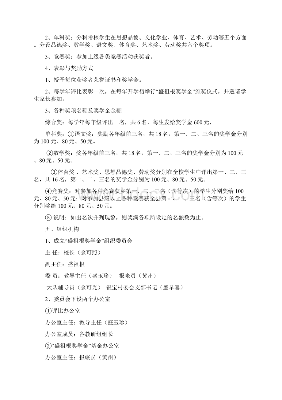 盛祖根先生奖学金实施方案.docx_第2页