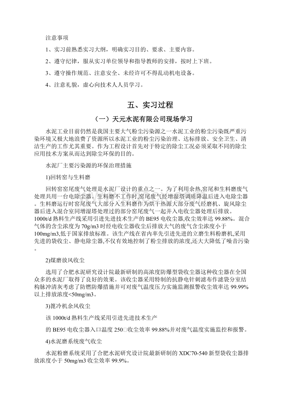 环保设备实习报告.docx_第3页