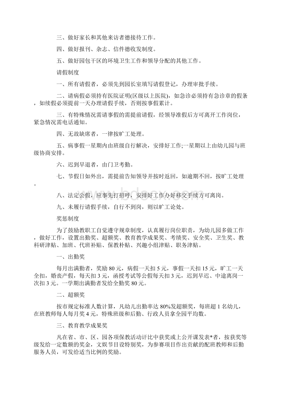 幼儿园管理制度大全Word文档格式.docx_第3页