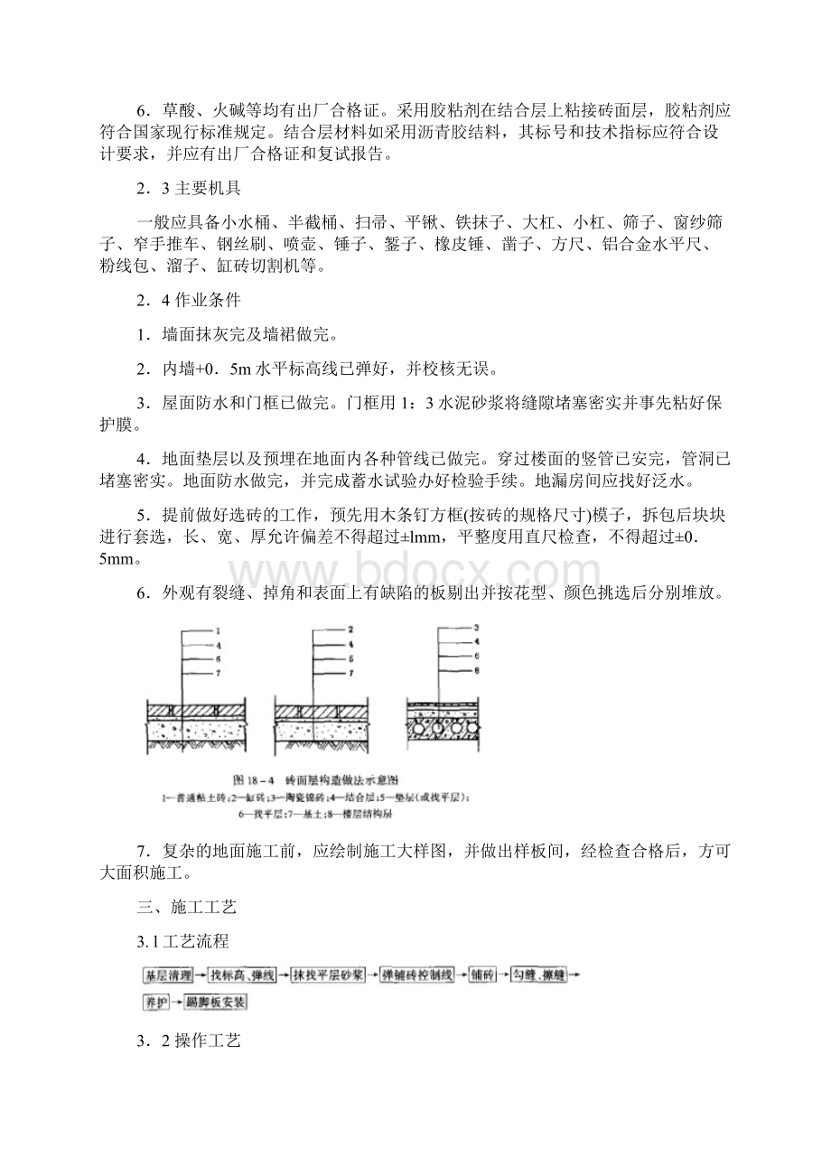 砖面层.docx_第2页