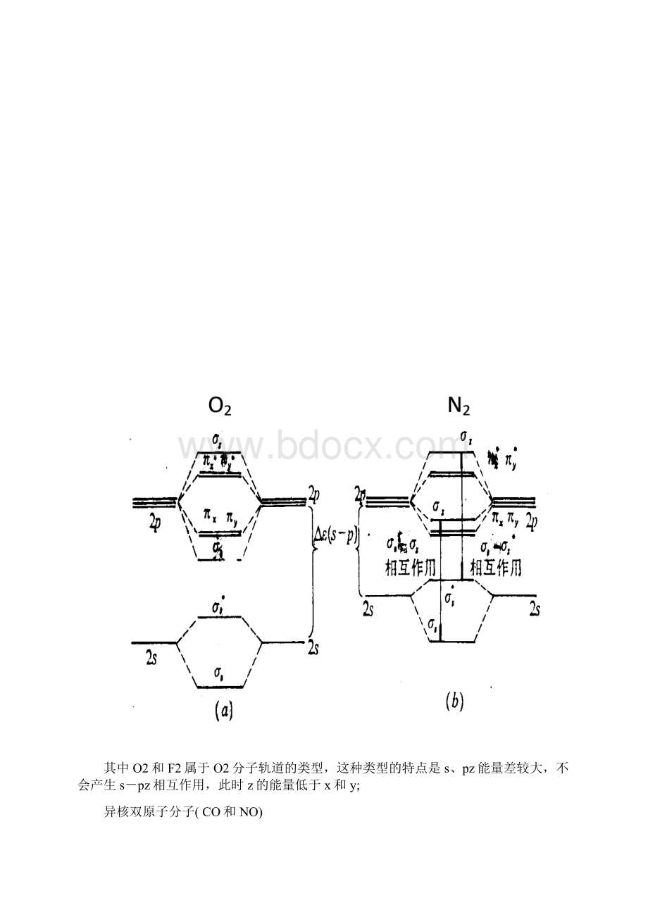 中级无机化学教案4.docx_第3页