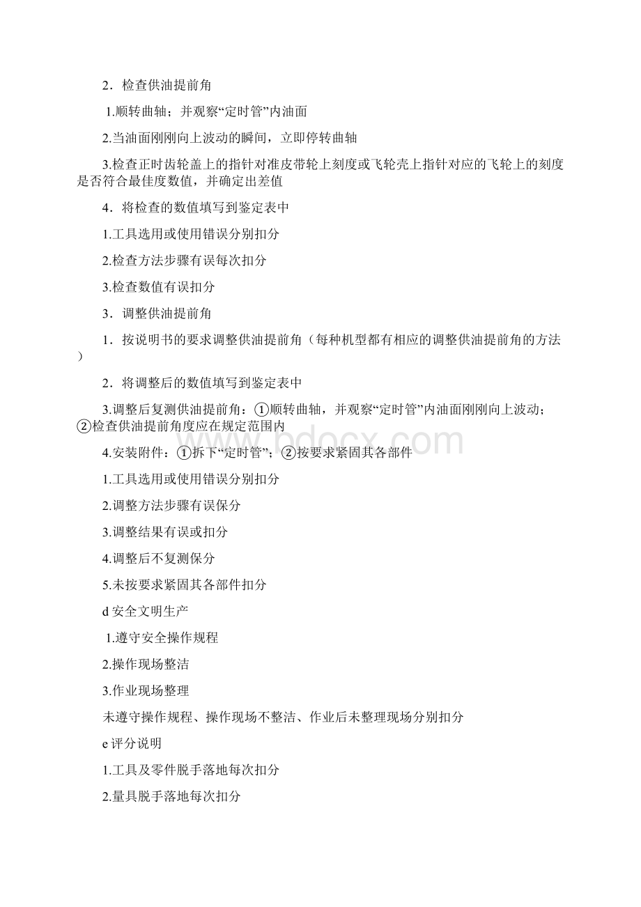 大中型轮式拖拉机上柴油机配气相位的检查调整和柴油机供油提前角的检查调整资料.docx_第3页