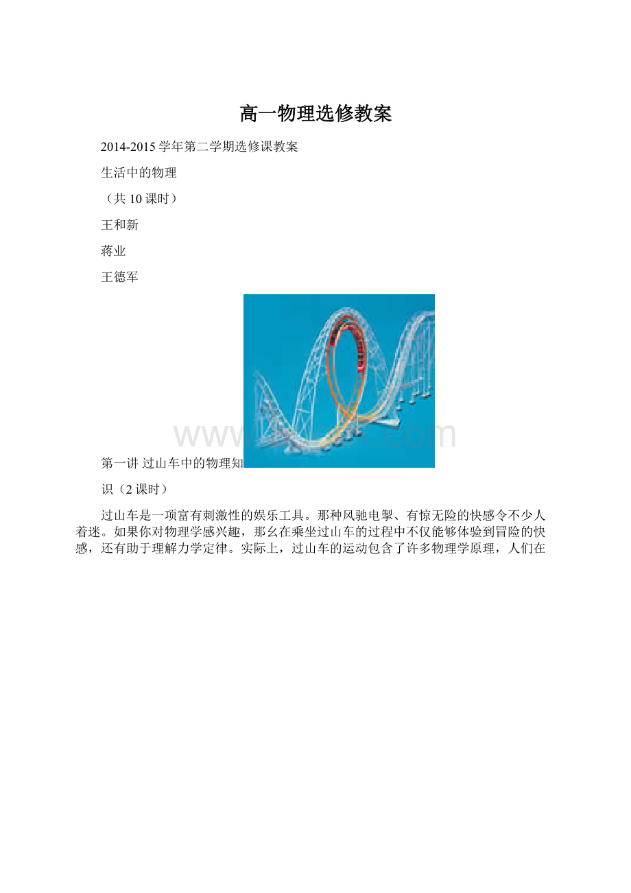 高一物理选修教案.docx_第1页