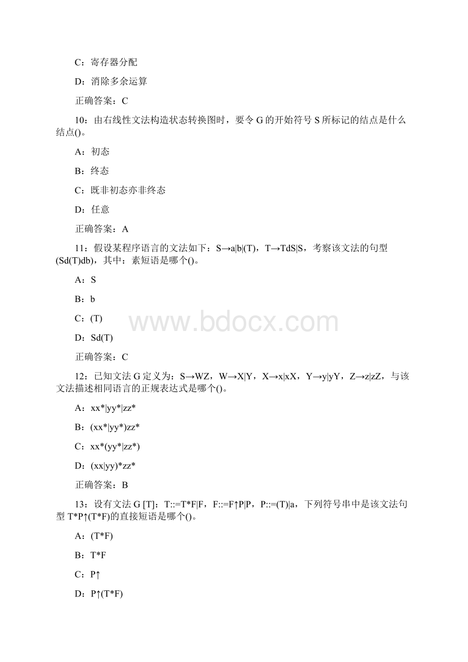 东北师范大学16秋编译原理16秋在线作业2满分答案Word文档格式.docx_第3页