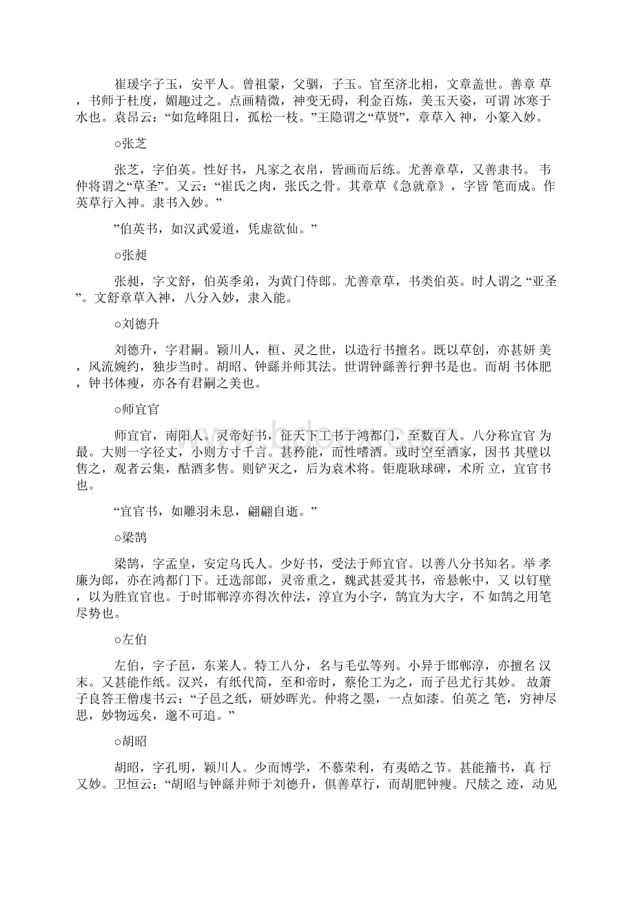 076《书断列传》唐张怀瓘.docx_第3页