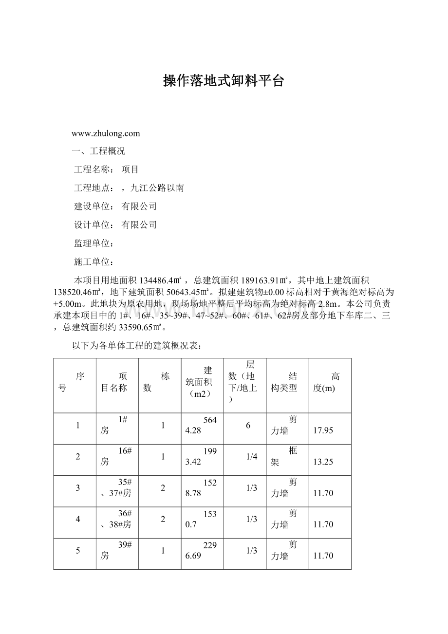 操作落地式卸料平台Word文档格式.docx_第1页