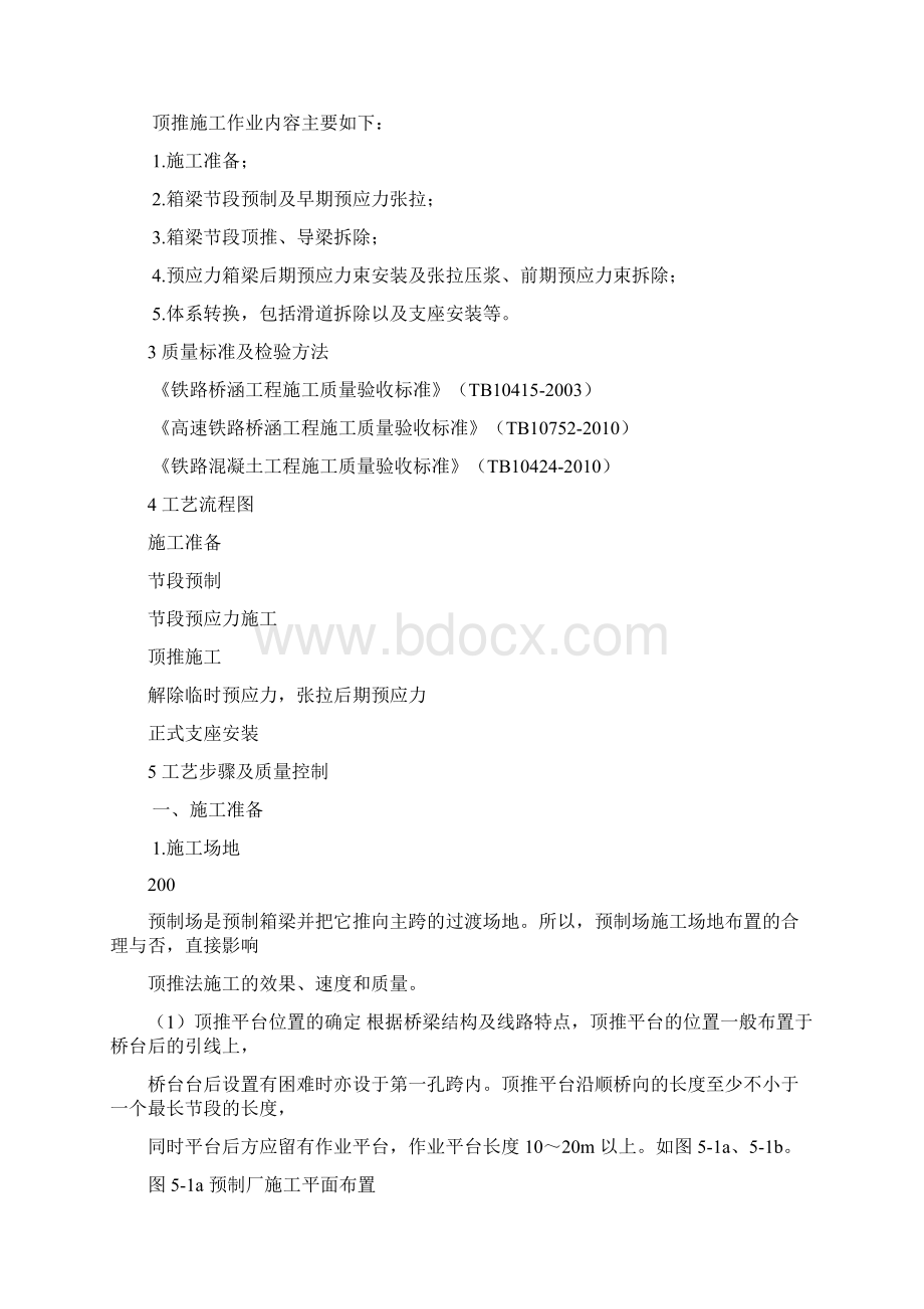 顶推法施工.docx_第2页