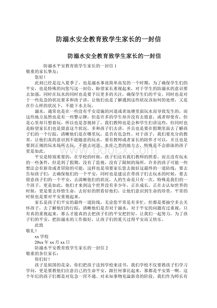 防溺水安全教育致学生家长的一封信Word下载.docx