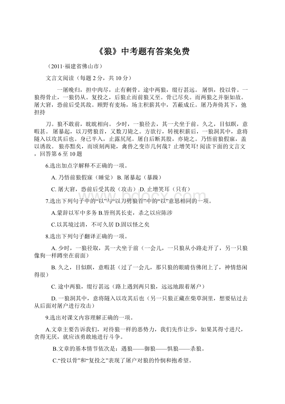 《狼》中考题有答案免费.docx_第1页