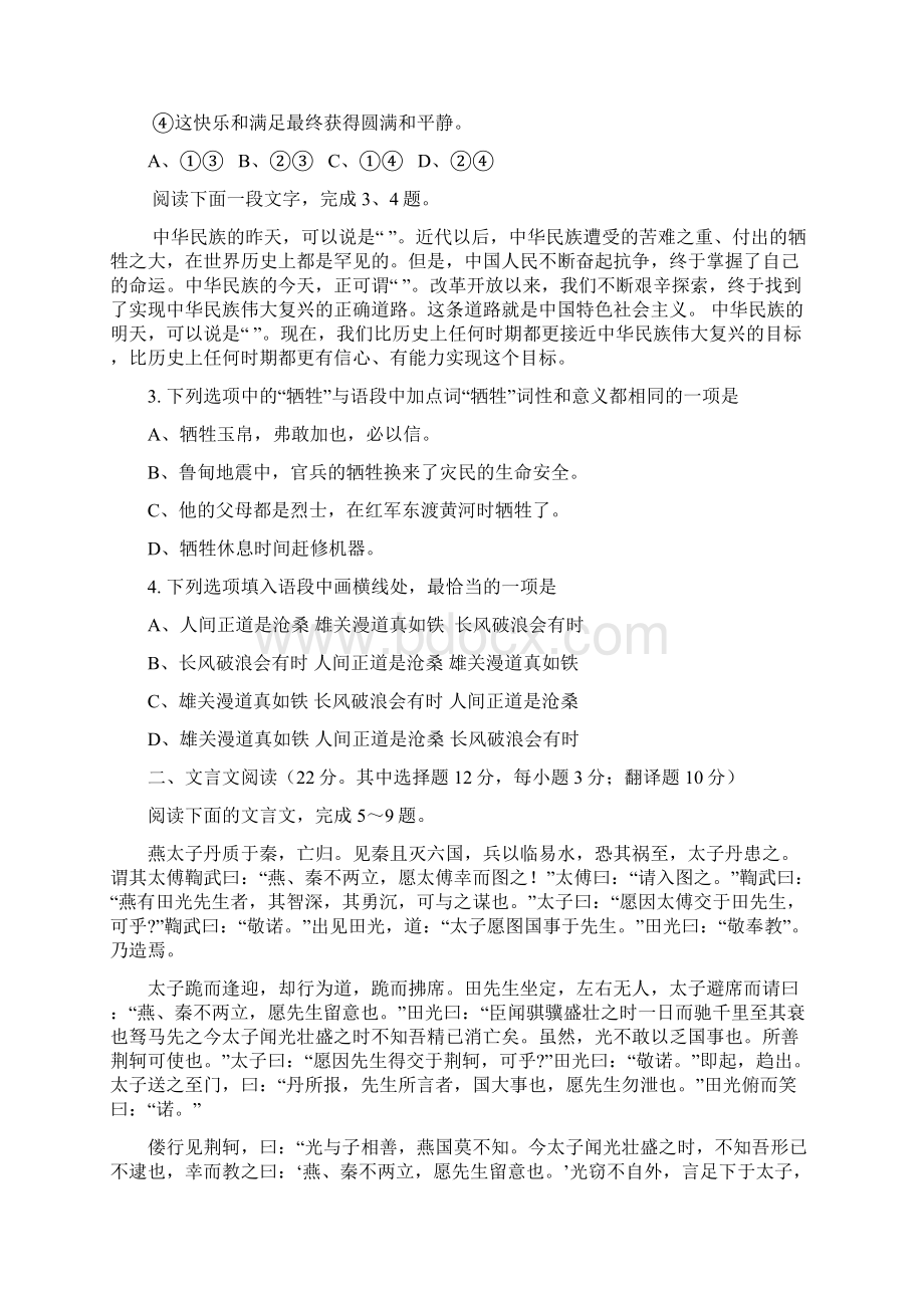 届湖南省怀化市高三上学期期中考试语文试题及答案.docx_第2页