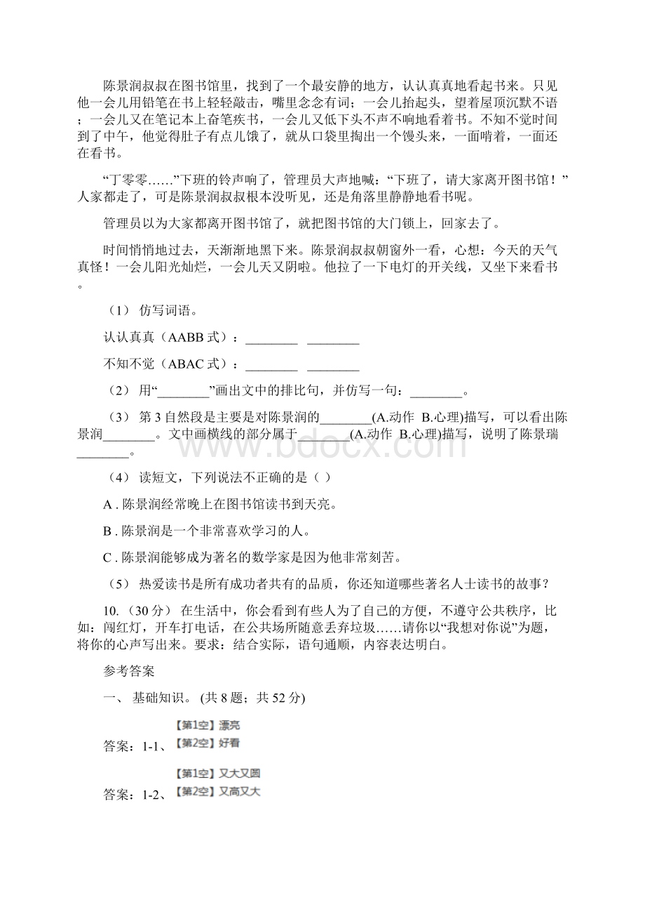 统编版三年级下学期语文第二单元测试题C卷.docx_第3页