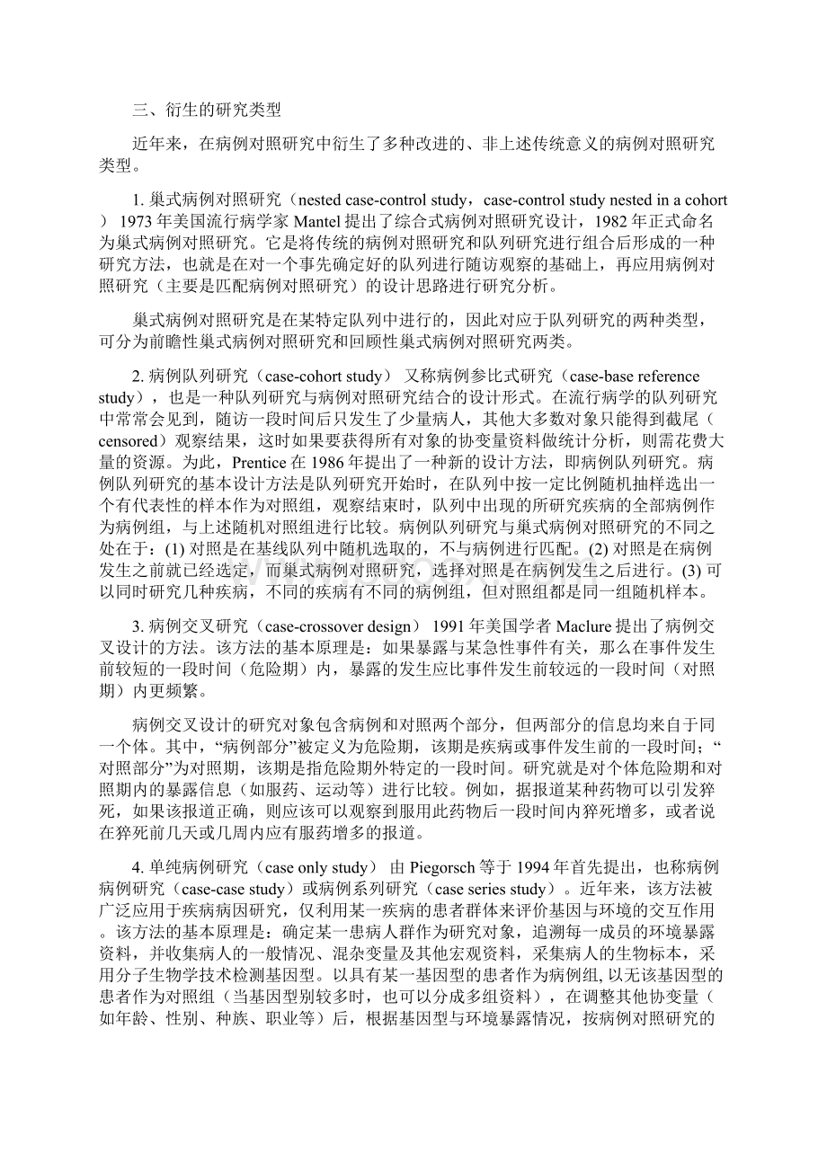 第5章病例对照研究王建华Word格式文档下载.docx_第3页