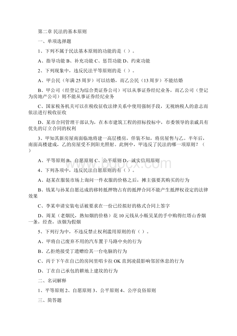 民法练习题全.docx_第3页