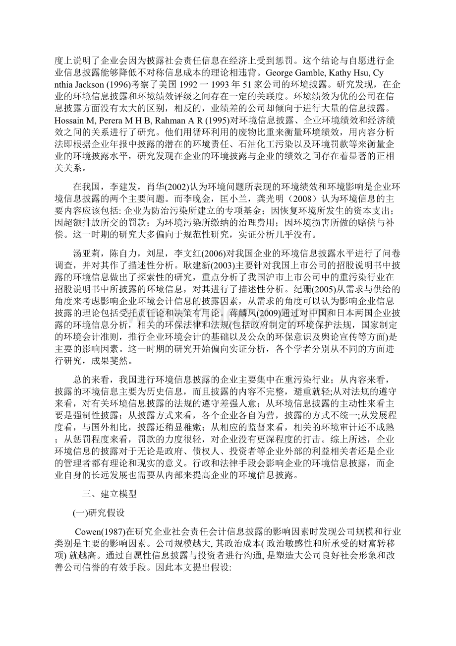 绿色会计论文企业环境会计信息披露的成因分析.docx_第3页