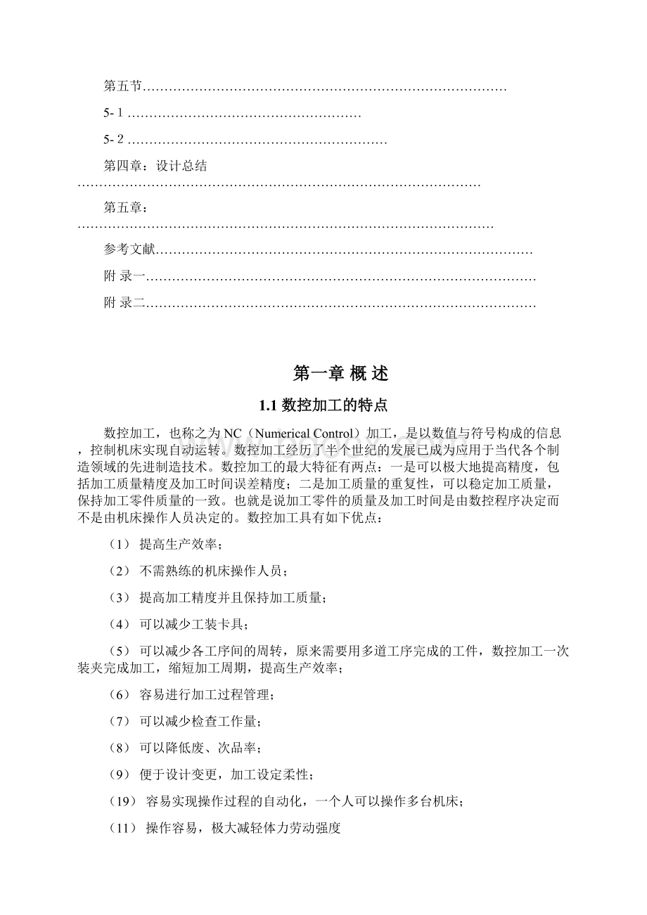 数控加工工艺大学本科方案设计书.docx_第3页