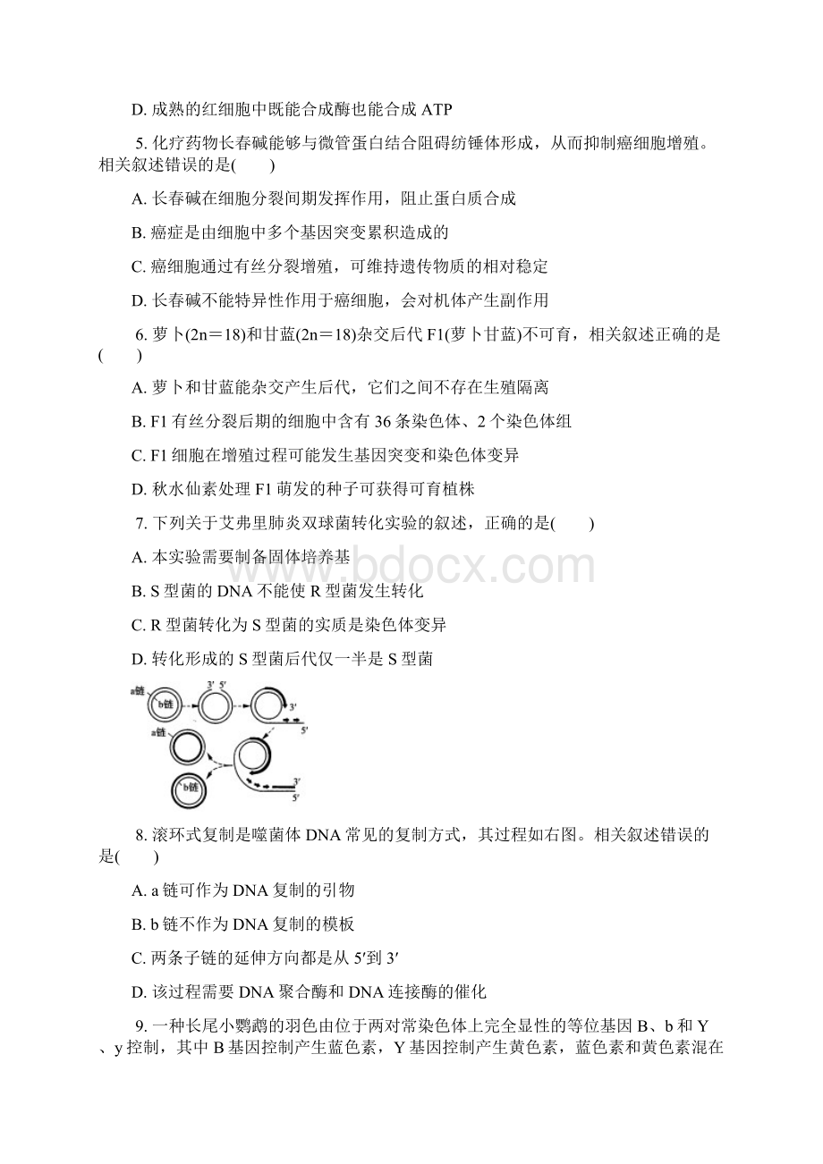 南通届高三年级第一次模拟考试生物Word文档格式.docx_第2页