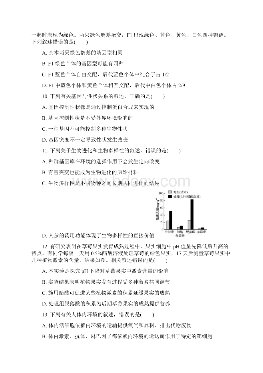 南通届高三年级第一次模拟考试生物.docx_第3页