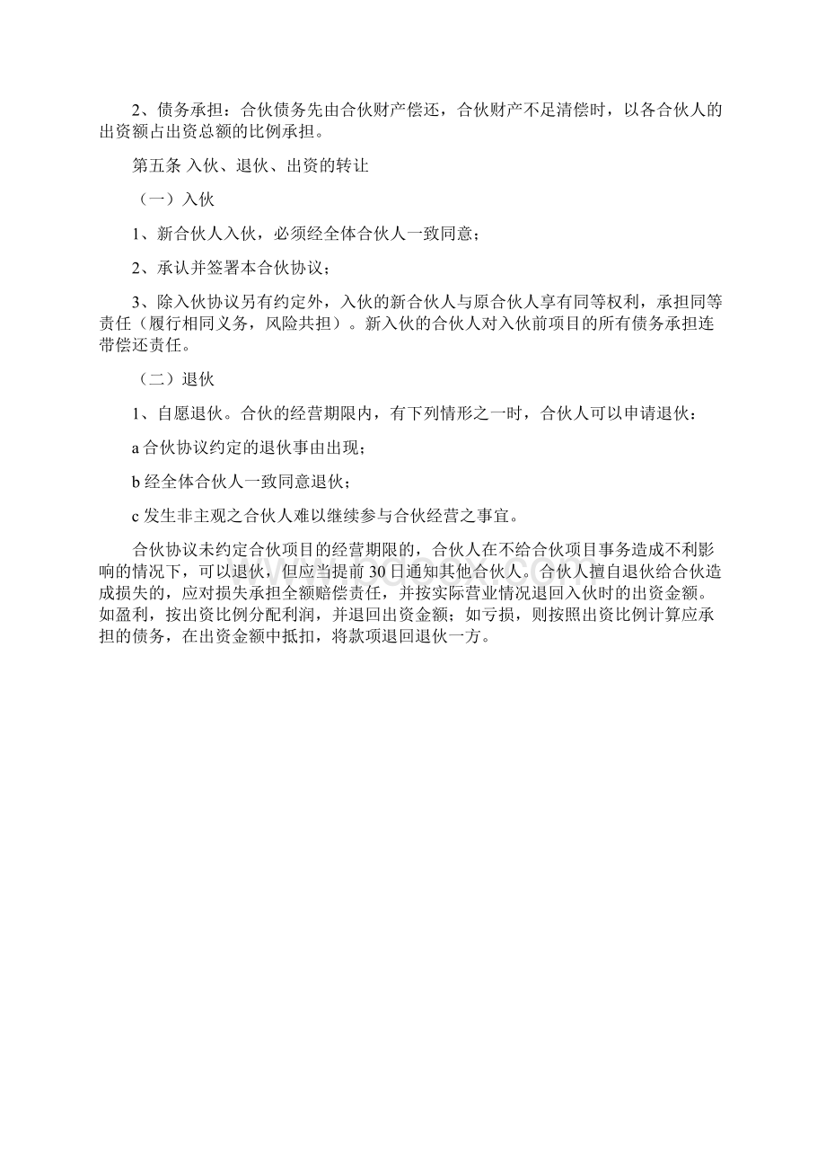 合伙合作协议合同范本.docx_第2页