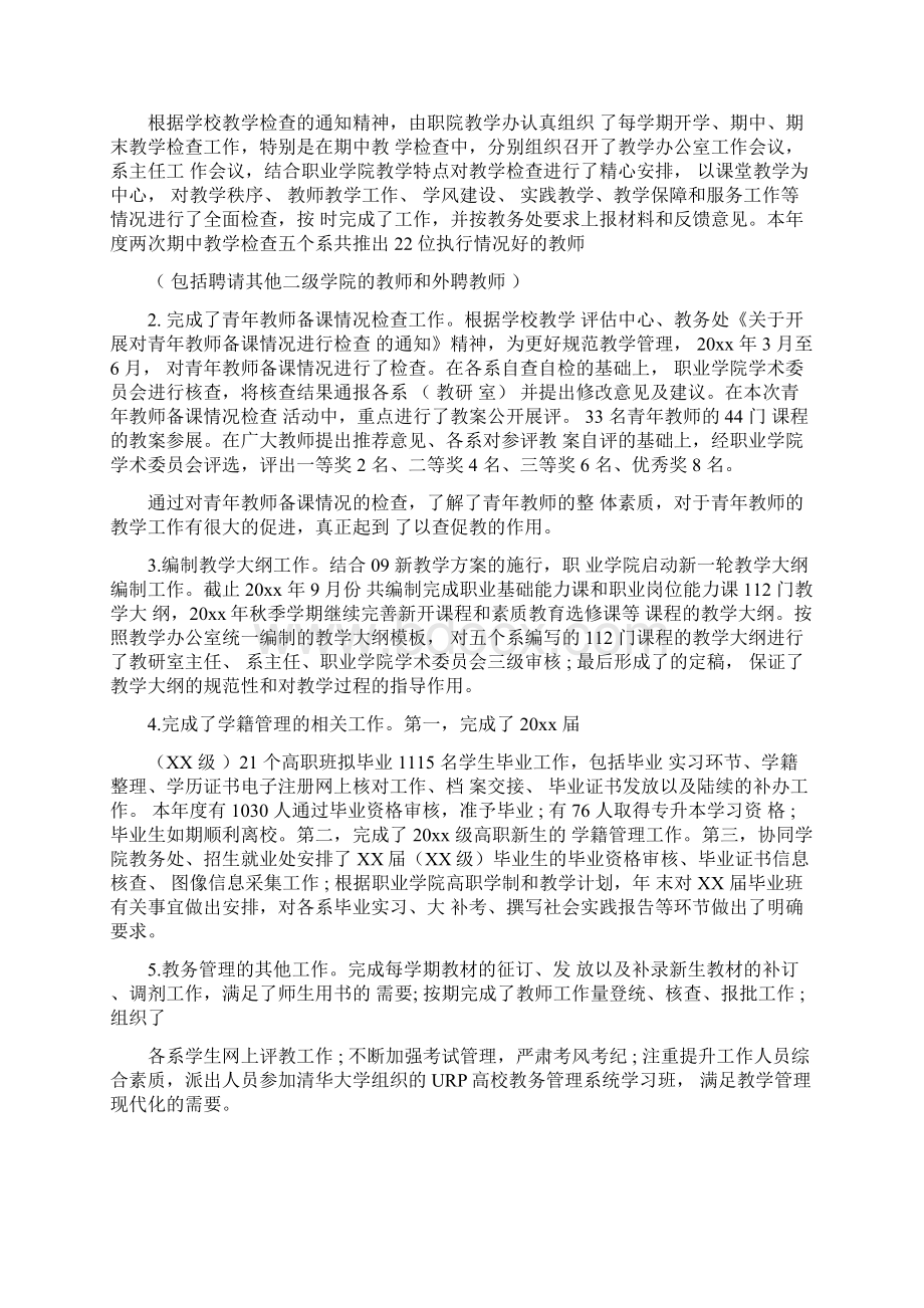 高校主管教学院长的工作总结.docx_第3页