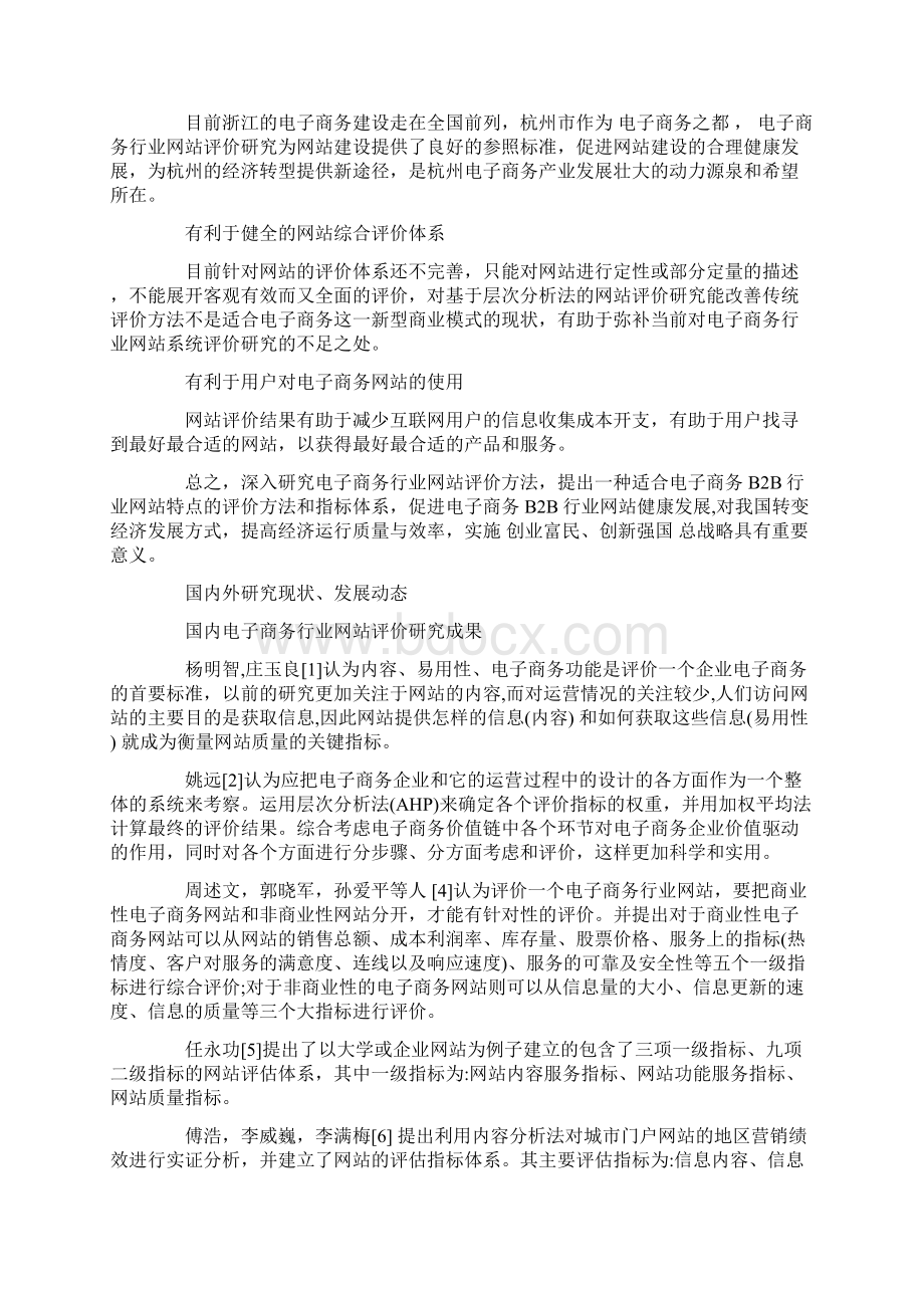 网络的开题报告.docx_第2页