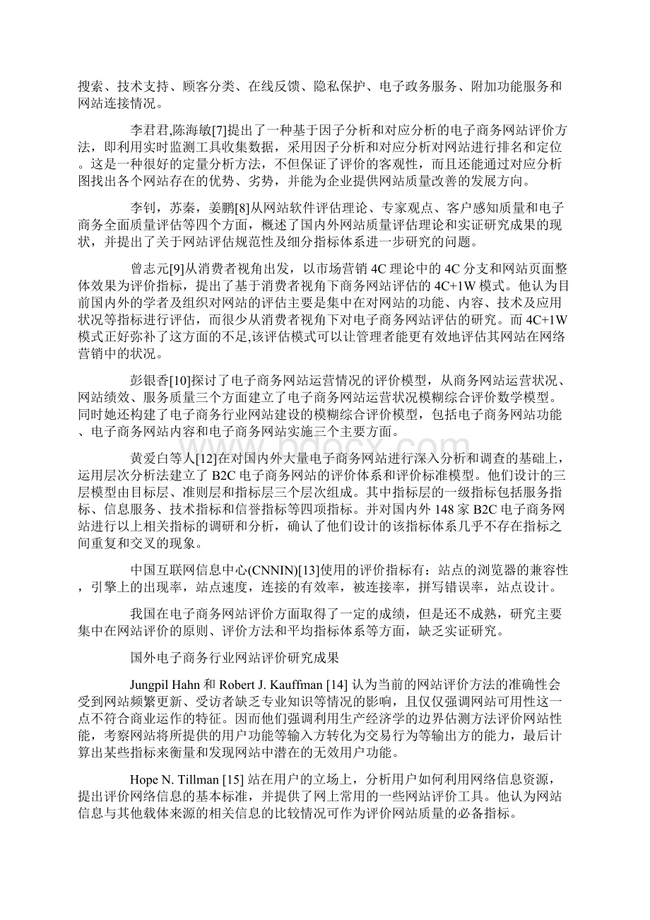 网络的开题报告.docx_第3页