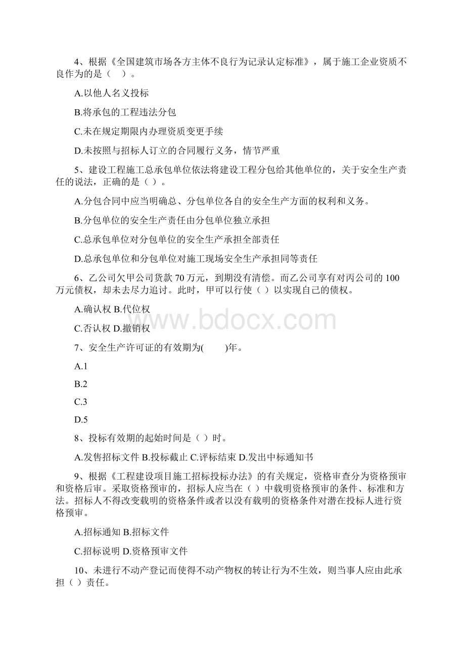 二级建造师《建设工程法规及相关知识》模拟考试II卷 附解析.docx_第2页