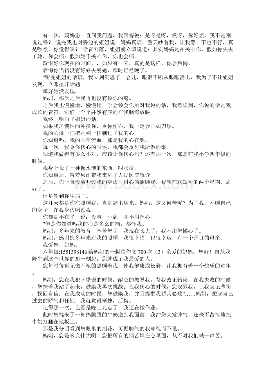 给妈妈的一封信作文700字8篇.docx_第2页