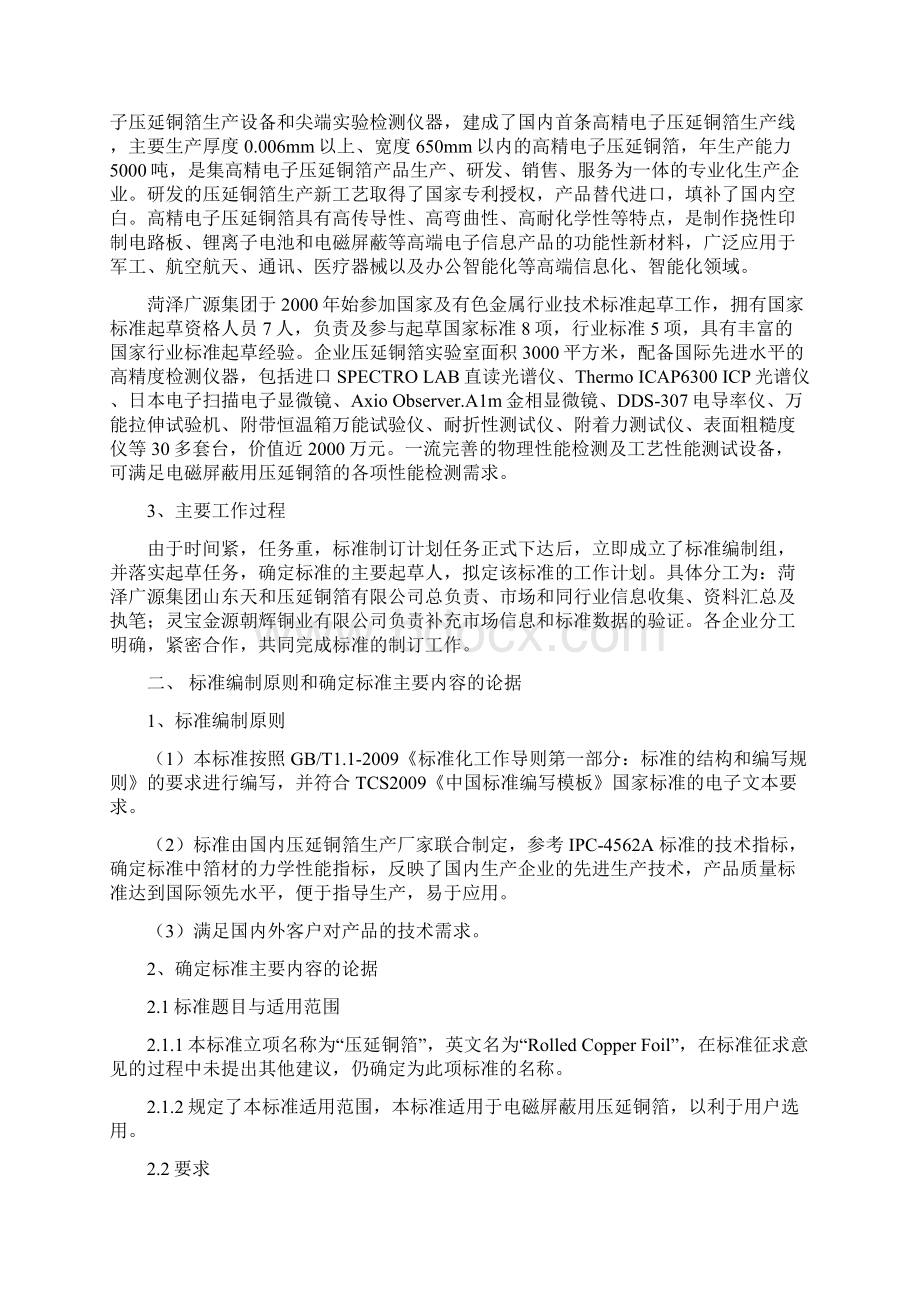 行业标准《电磁屏蔽用压延铜箔》编制说明讨论稿doc.docx_第2页