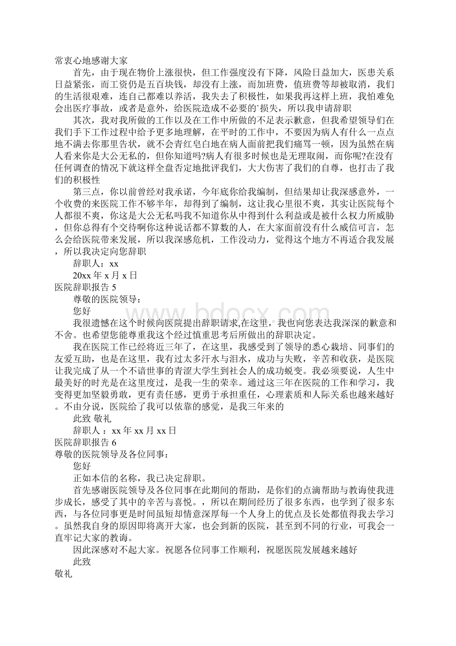 医院辞职报告15篇.docx_第3页