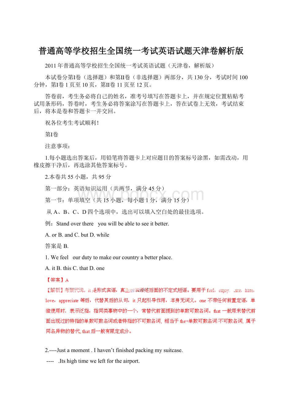 普通高等学校招生全国统一考试英语试题天津卷解析版.docx_第1页