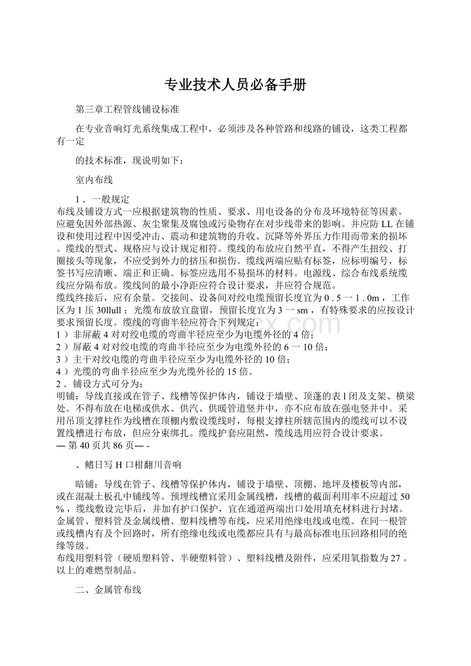 专业技术人员必备手册Word下载.docx