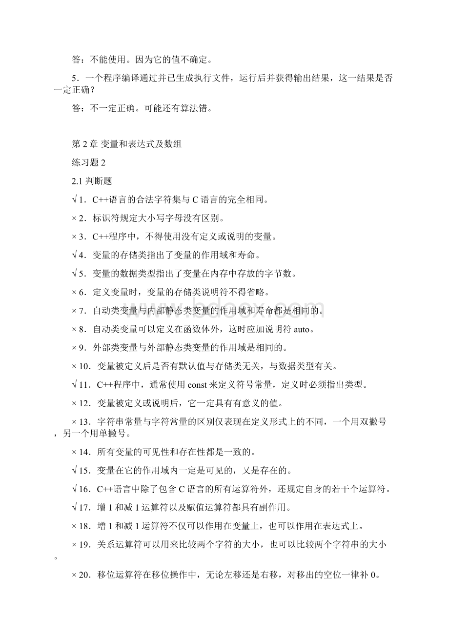 C++课后习题及其答案.docx_第3页