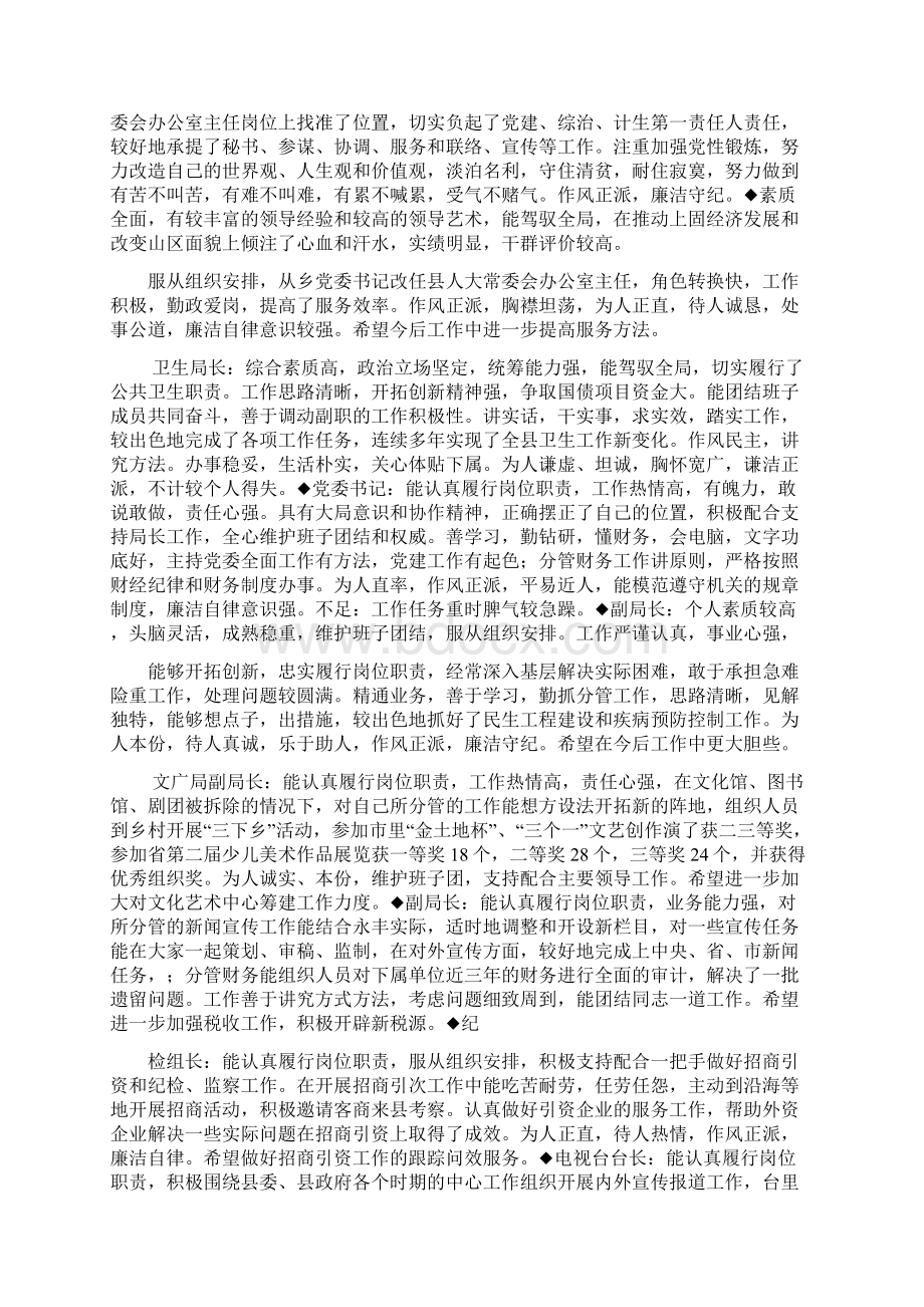 评语大全之支部书记考核评语.docx_第3页