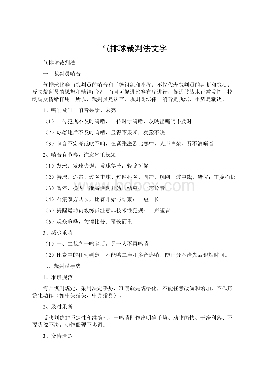 气排球裁判法文字.docx_第1页