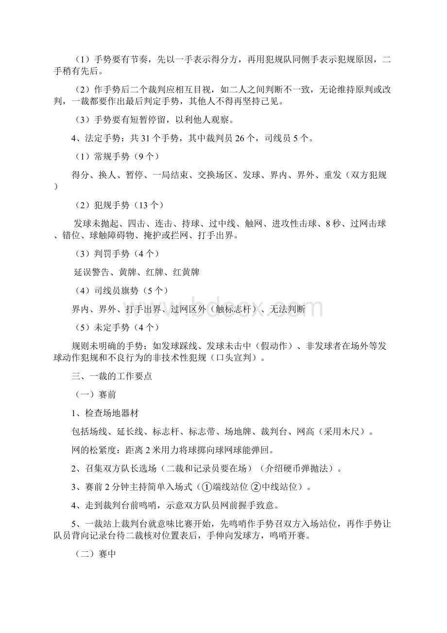 气排球裁判法文字文档格式.docx_第2页