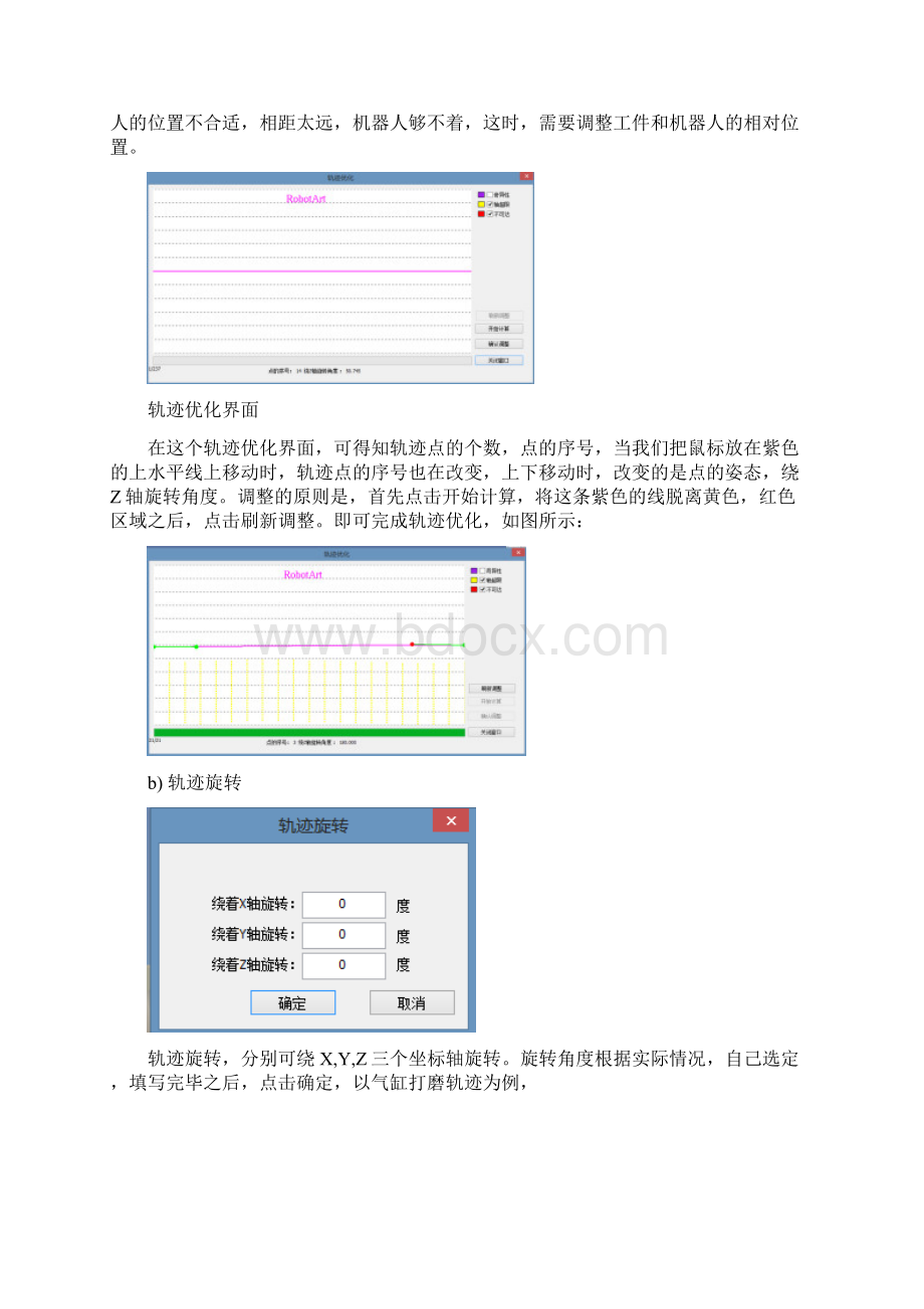 精准机器人工作轨迹详细篇.docx_第2页