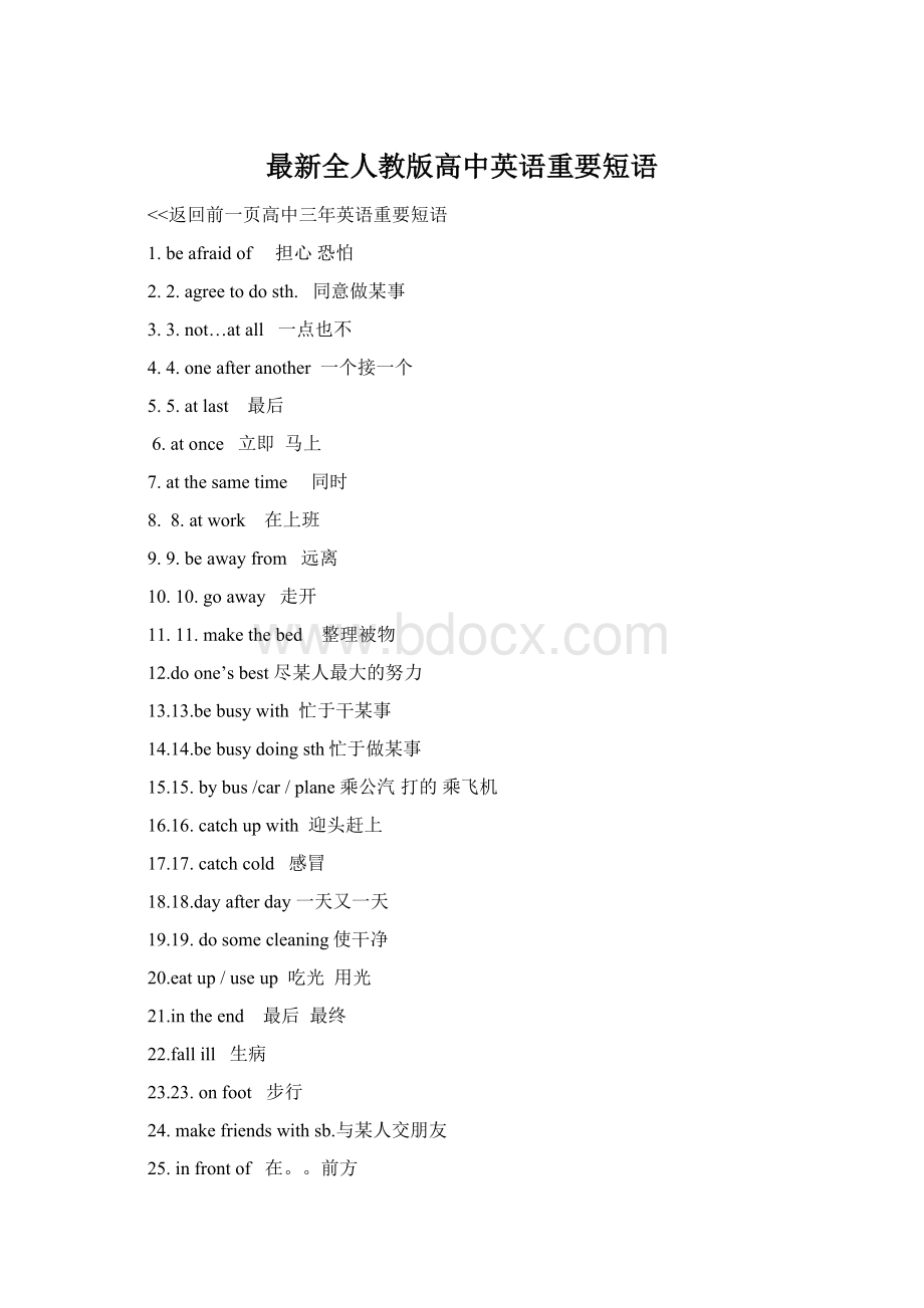 最新全人教版高中英语重要短语.docx_第1页