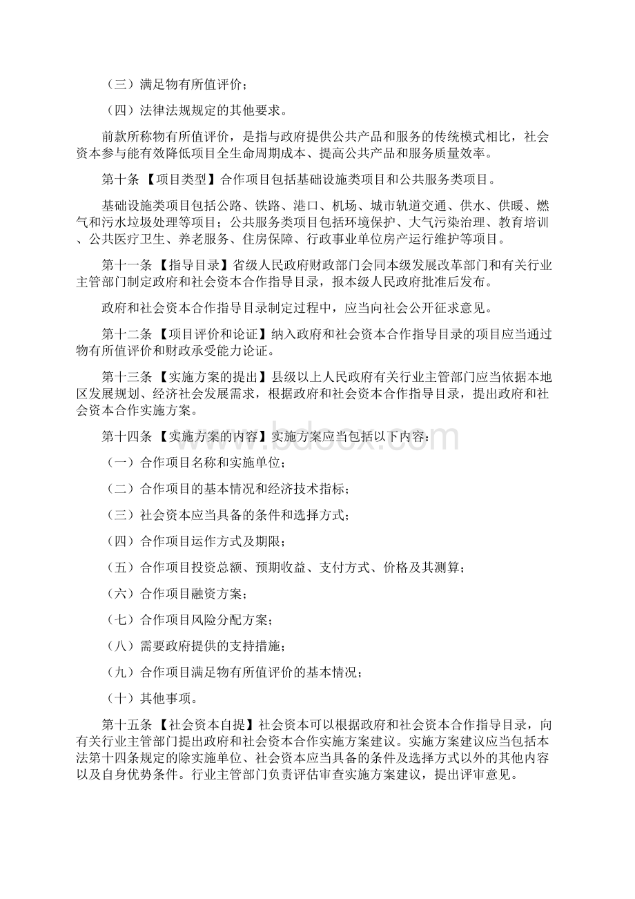 中华人民共和国政府和社会资本合作法.docx_第2页