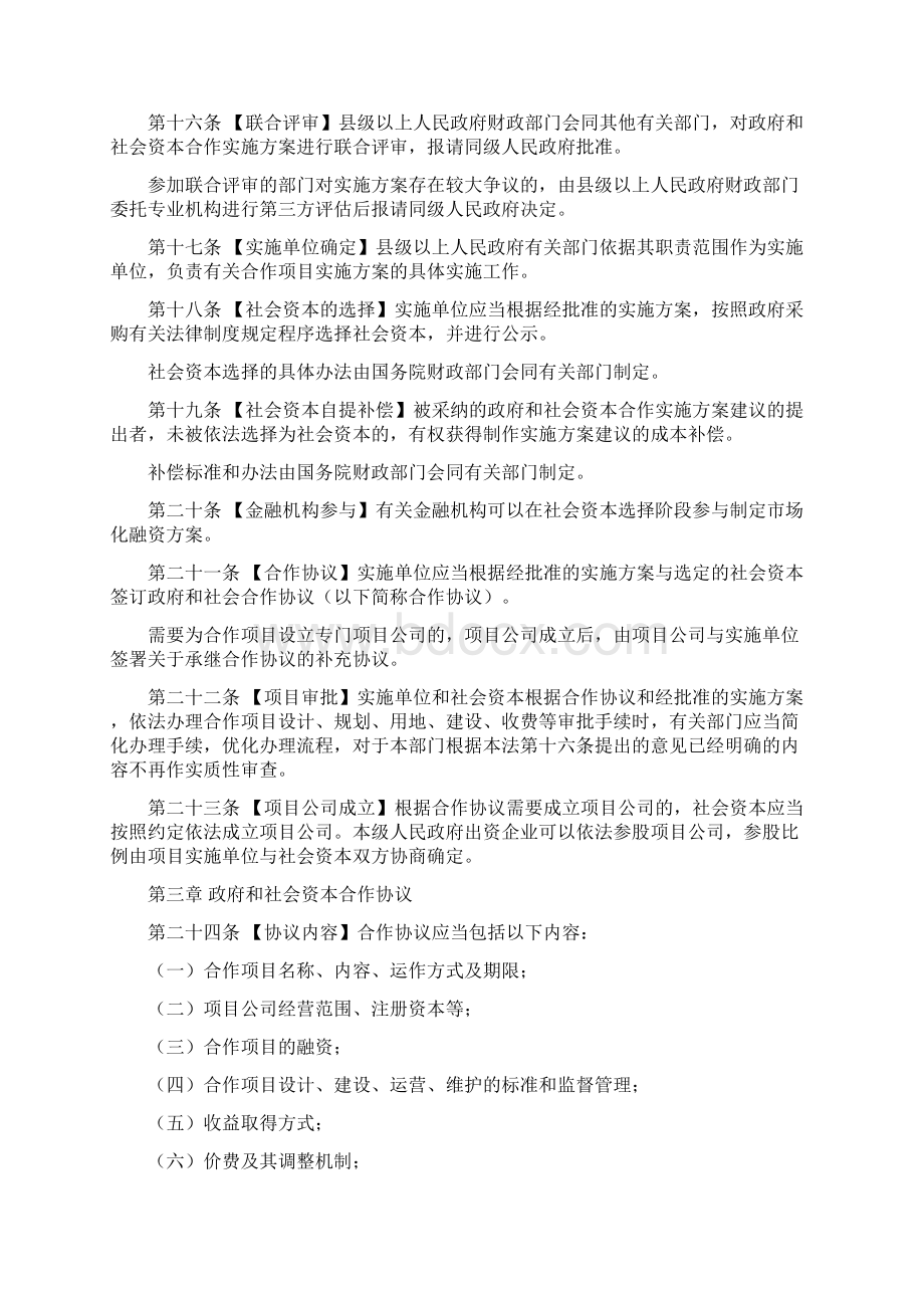 中华人民共和国政府和社会资本合作法.docx_第3页