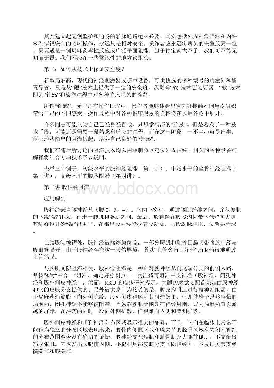 RKU神经阻滞模板Word格式文档下载.docx_第2页