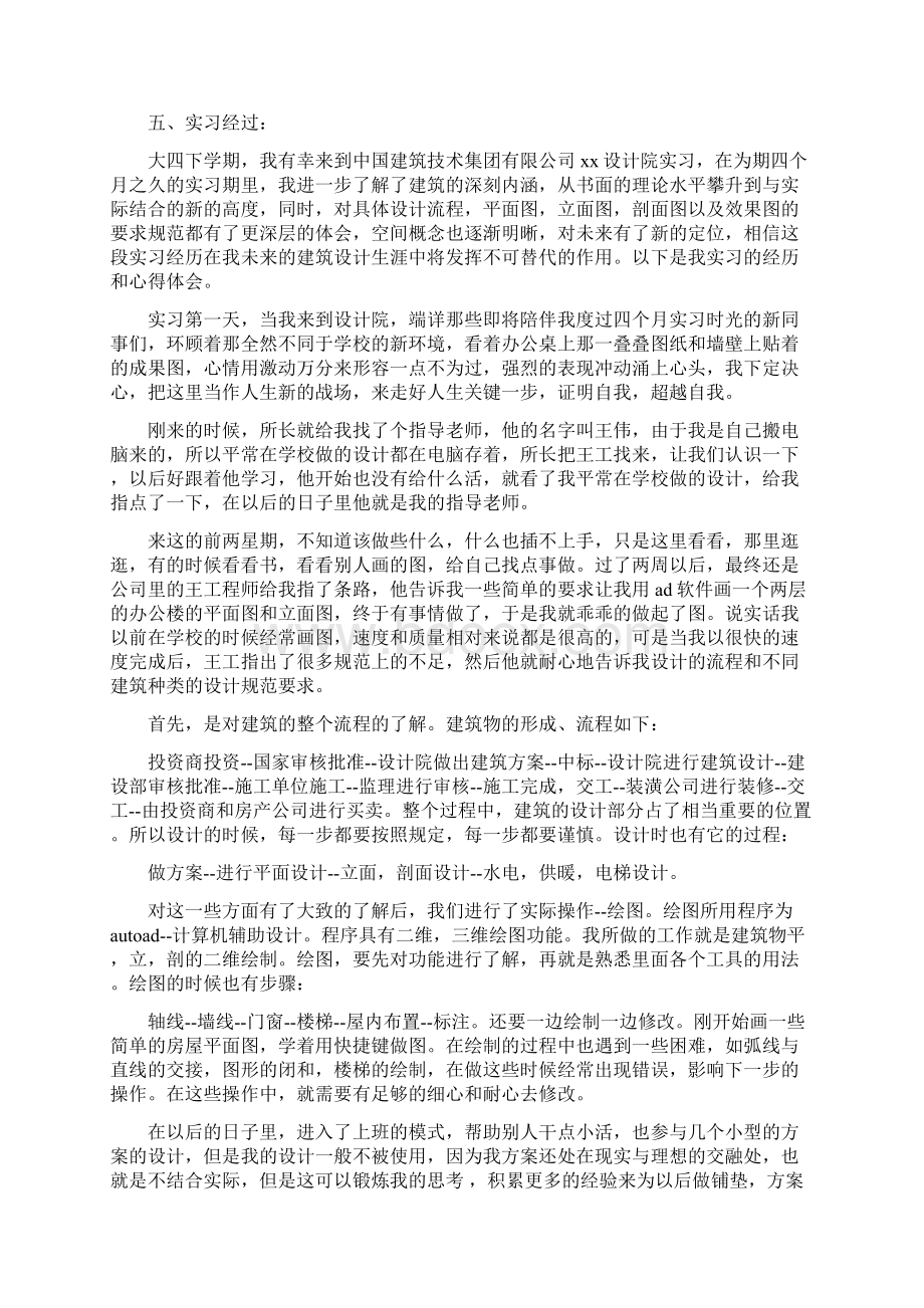 建筑设计实习周记范文30篇最新篇.docx_第3页