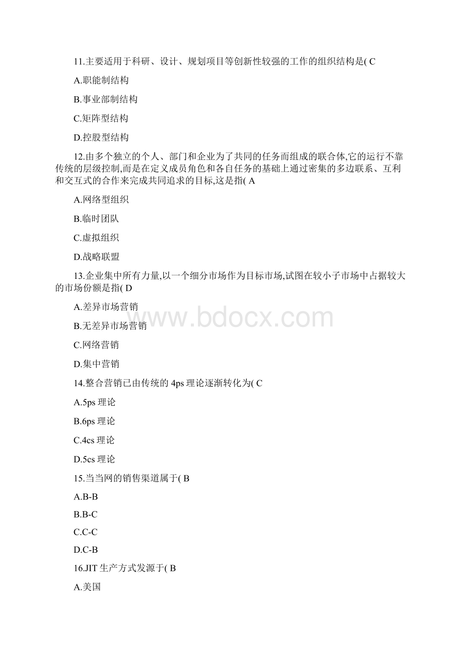 网络经济与企业管理练习题2文档格式.docx_第3页