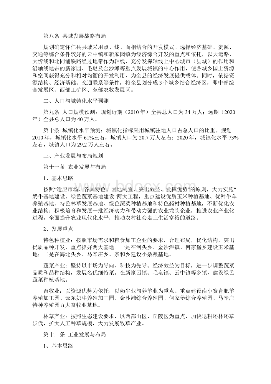 怀仁县县城总体规划规划文本.docx_第2页