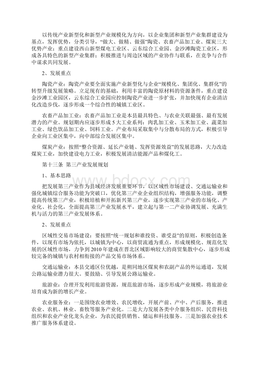怀仁县县城总体规划规划文本.docx_第3页