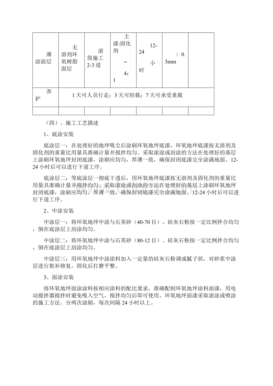 停车场工程施工工艺及要求Word格式.docx_第3页