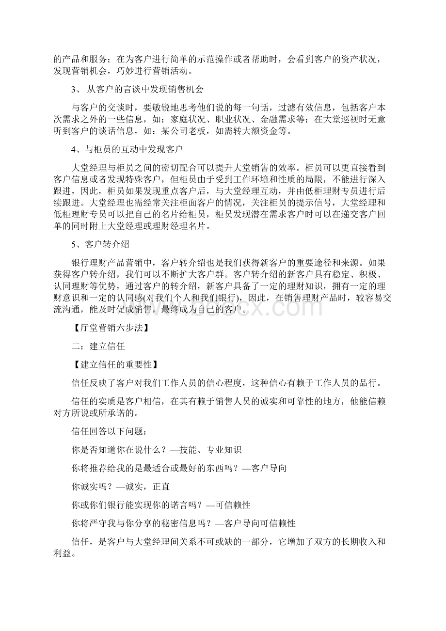 厅堂营销六部法.docx_第2页