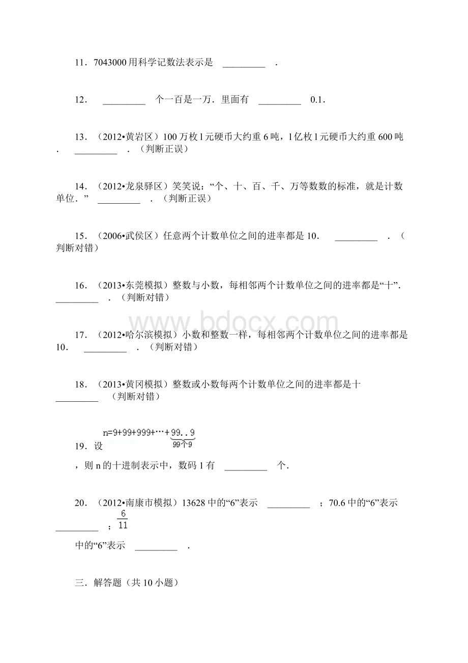 小升初知识点复习专项练习数的认识04十进制计数法通用版Word格式文档下载.docx_第3页